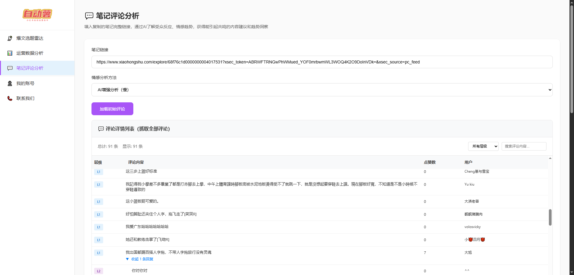 智能评论系统